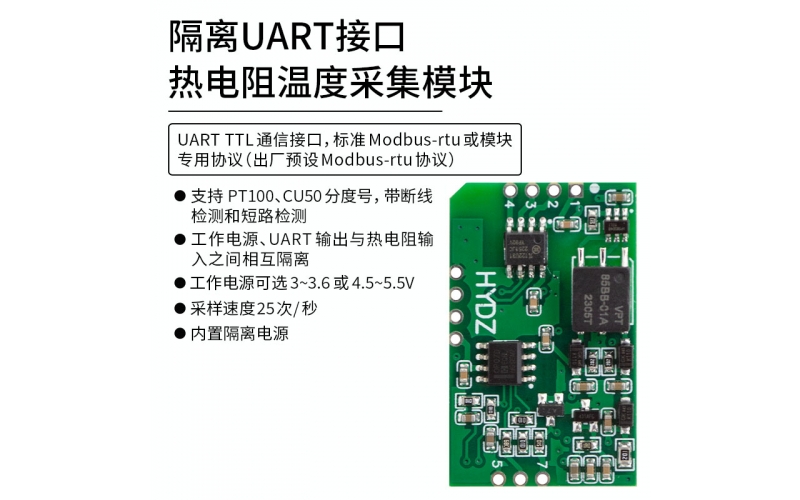 隔離UART接口熱電阻溫度測量模塊 標(biāo)準(zhǔn)modbus rtu、模塊專用協(xié)議